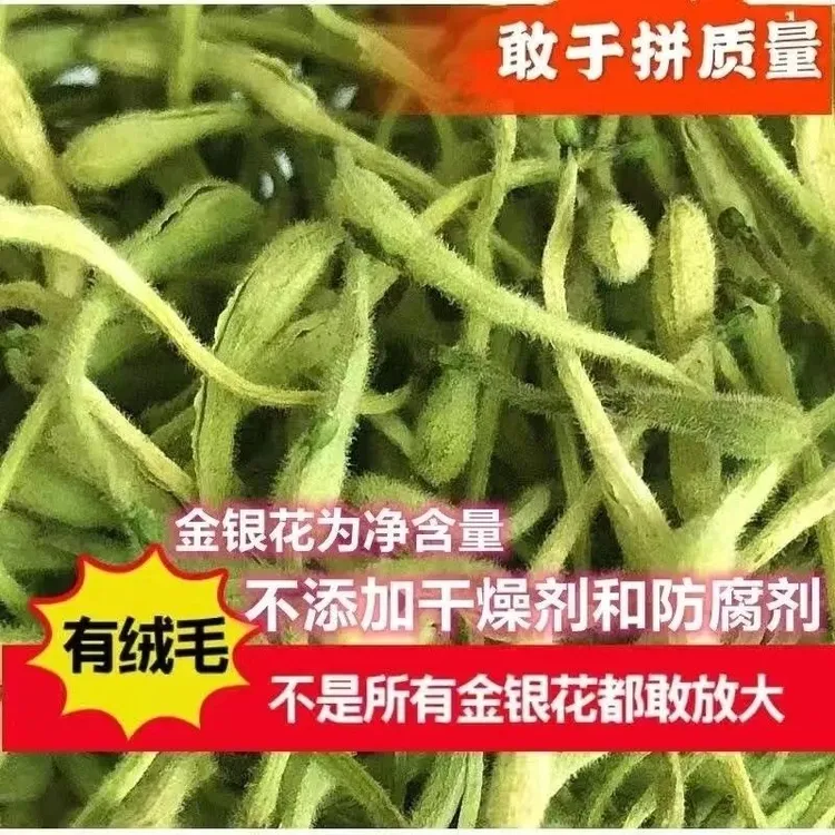 正宗河南封丘带绒毛新货无硫干金银花可泡茶的花草茶