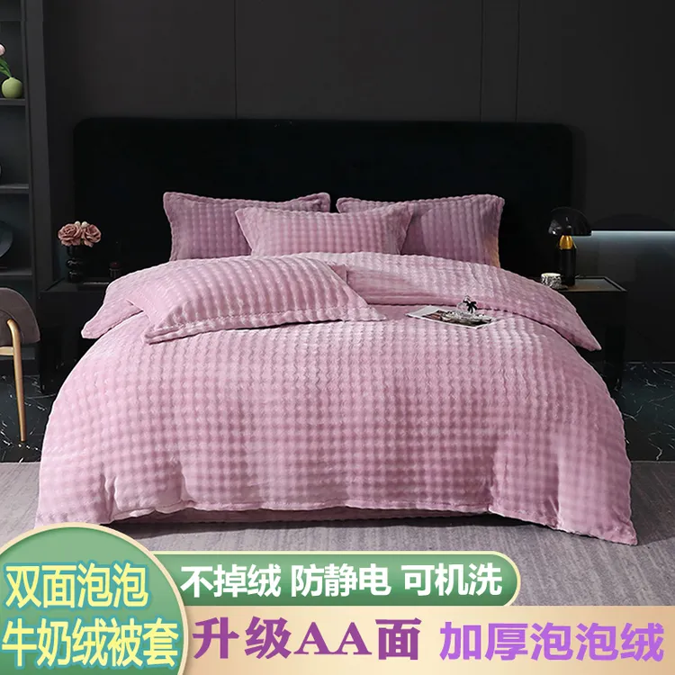 【加厚泡泡绒被套】牛奶绒被罩升级款双面磨AA面加绒防静电不掉毛