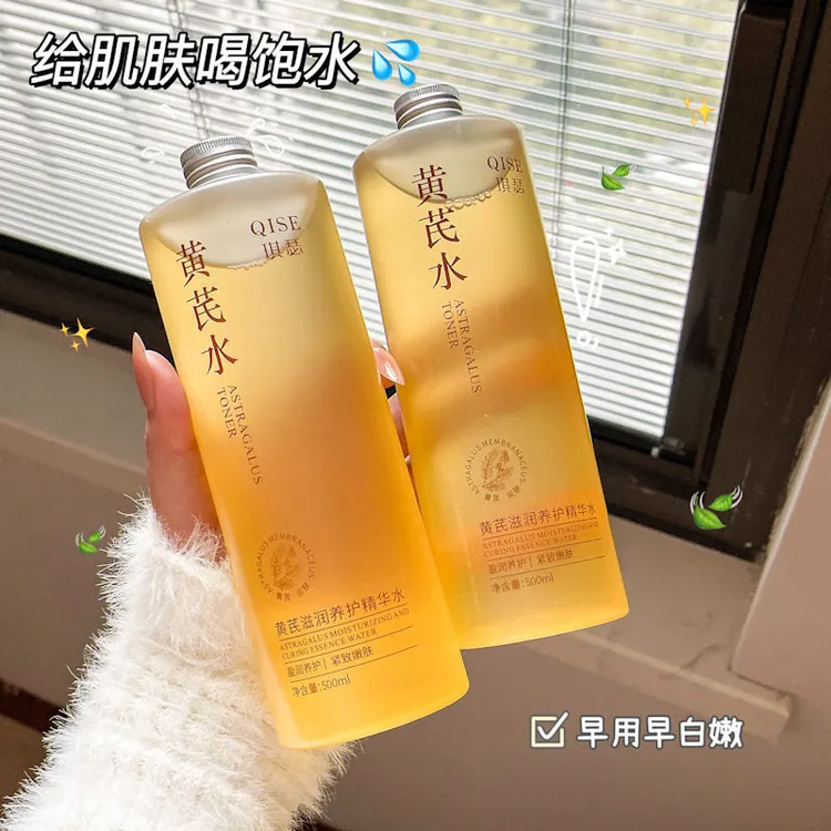 法国官方大牌正品保湿黄芪水紧致抗皱湿敷去黄提亮收缩毛孔爽肤水