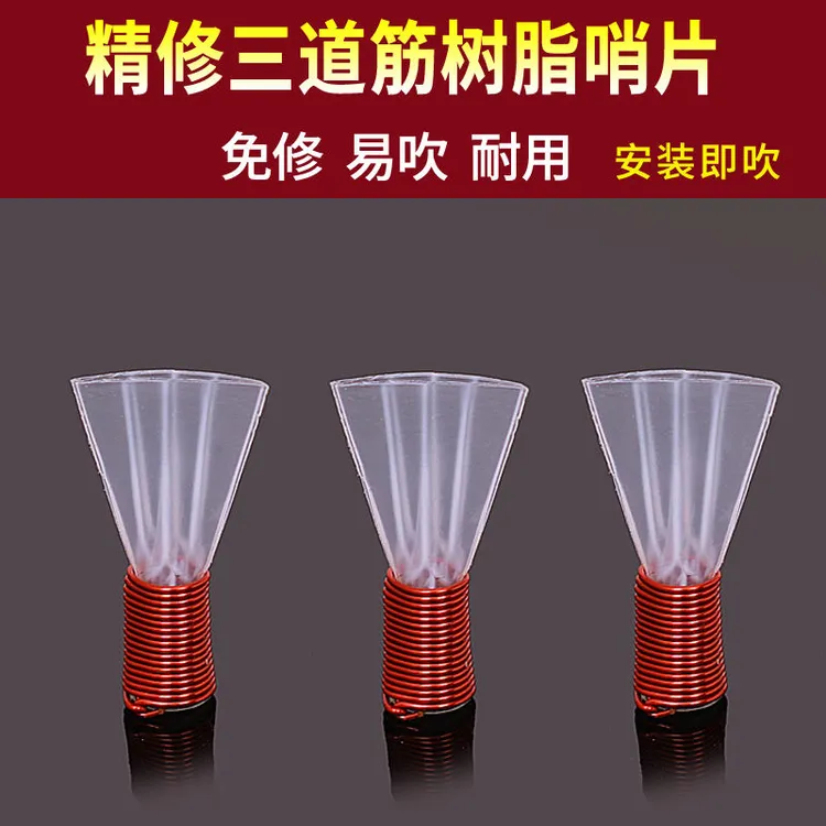 专业免修三道筋树脂塑料唢呐哨片适合定调唢呐演奏唢呐哨片叫子