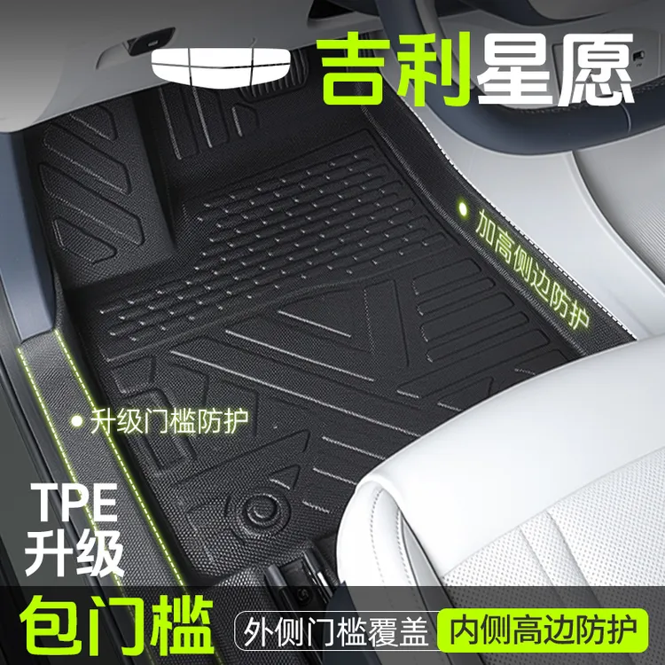 适用于吉利星愿脚垫全包围TPE专用车内装饰用品配件改装件2025款