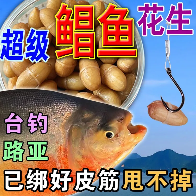 老钟哥鲳鱼饵料鲳鱼花生鲳鱼专用饵料红白鲳鱼饵料鲳鱼花生鲳鱼钩