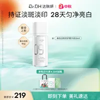 【新品】达肤妍美白精华淡斑淡印修护保湿舒缓提亮改善暗沉护肤