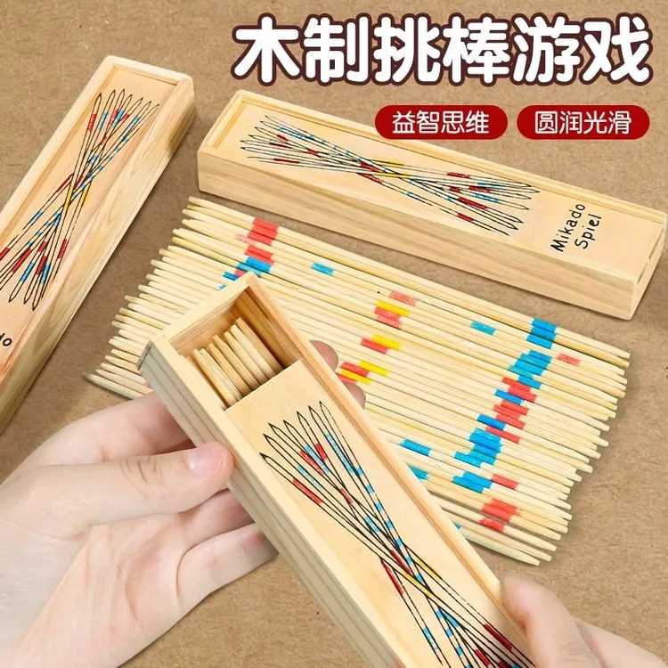 挑木棒儿童竹签游戏棒益智玩具小棍宝宝思维训练亲子互动桌面对战