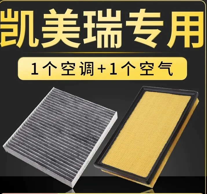 凯美瑞空气滤芯和空调滤芯2.0六七8八代2.5汽车空滤空气格23款