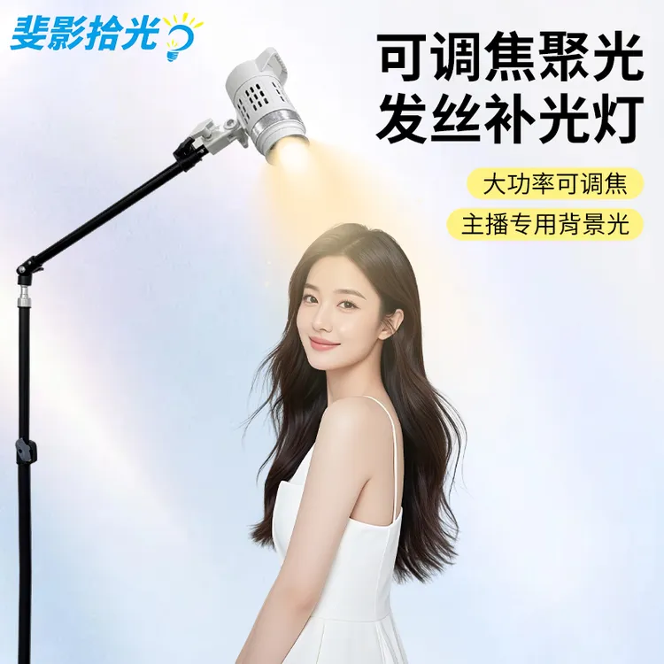 斐影拾光新款不倒支架头顶灯发丝灯人鱼姬发色发光补光灯美女必备