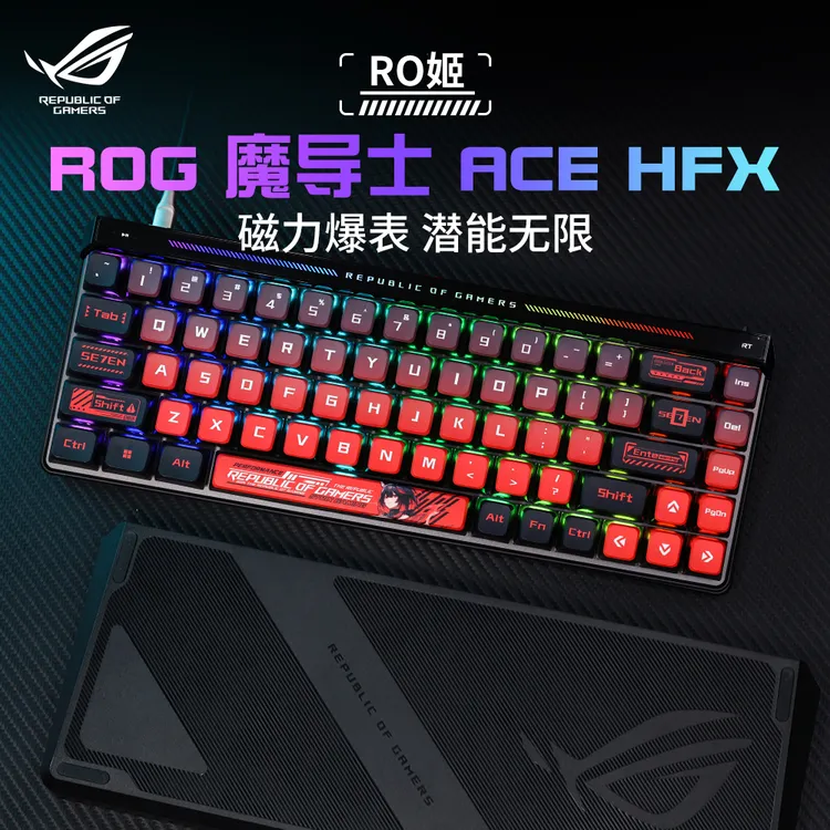 ROG魔导士-RO姬主题磁轴机械键盘有线台式电脑游戏电竞专用RT外设