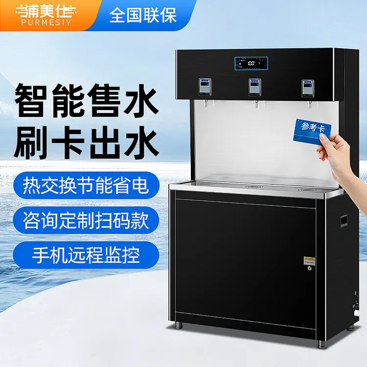 商用智能刷卡售水机加热一体机互联网宿舍公共用水过滤直饮水扫码