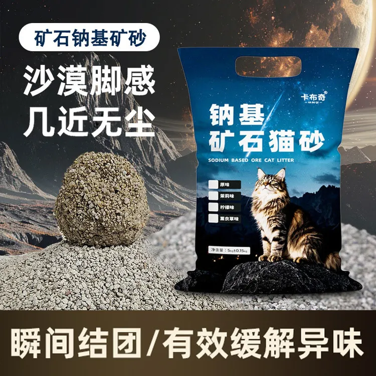 精品猫砂防臭无粉尘除细菌天然钠基矿石猫砂除臭家用室内猫砂10kg