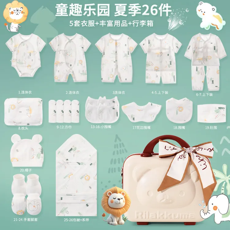夏季婴儿礼盒初生宝宝轻薄透气衣服套装新生儿待产包婴儿衣服礼盒