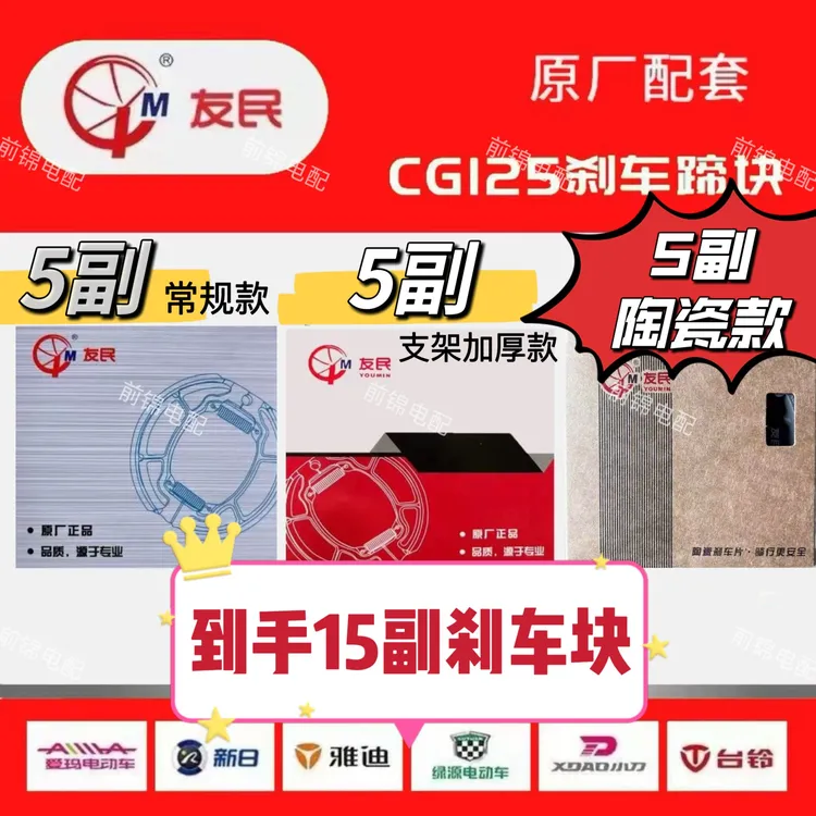 友民鼓刹块三轮车系列刹车块电动车刹车片电摩电瓶车电动车刹车皮
