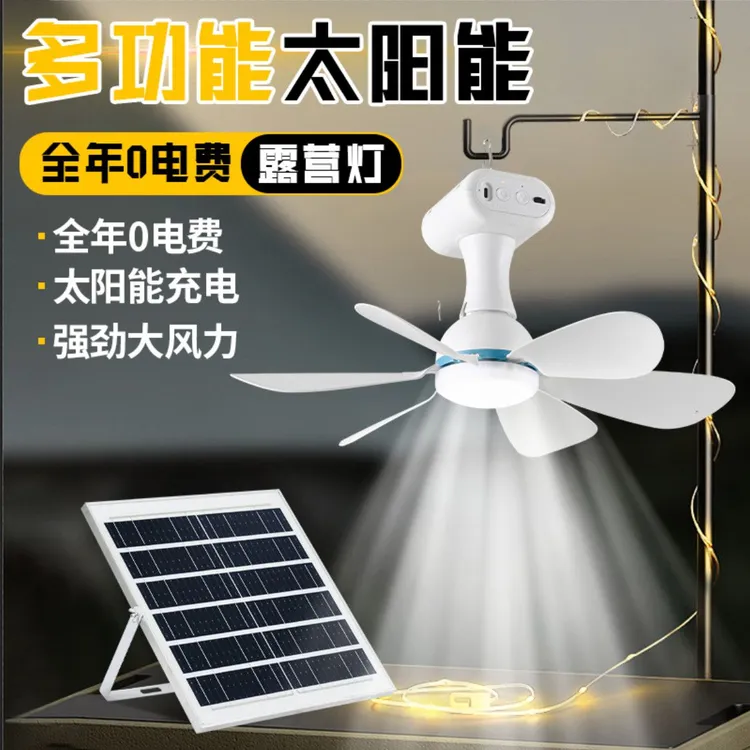 户外露营便携防水防尘跨境热销欧美网红同款高颜值太阳能风扇灯
