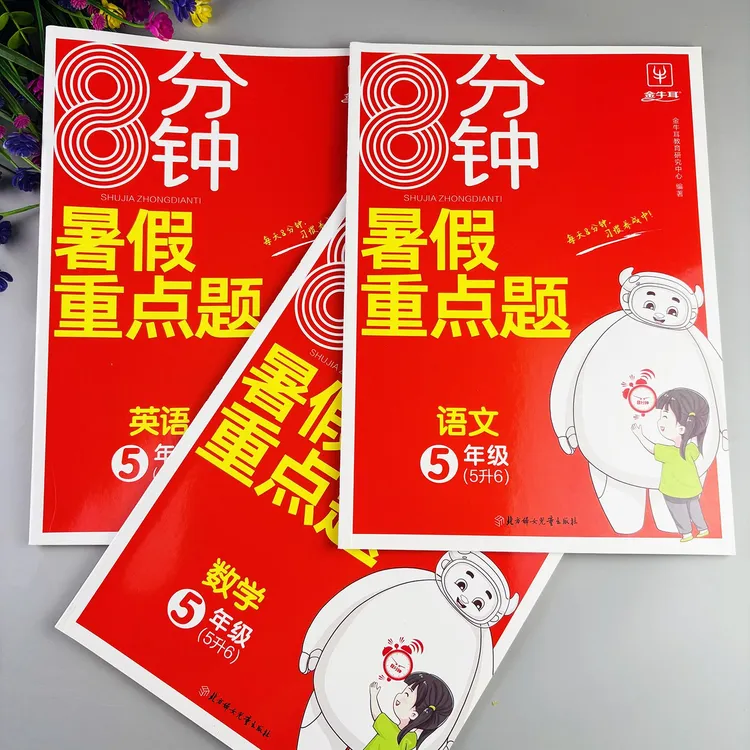 五升六暑假作业数学暑假衔接训练暑假数学练习题暑假作业全套