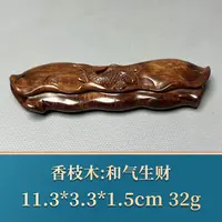 艺守48200 和气生财 香枝木