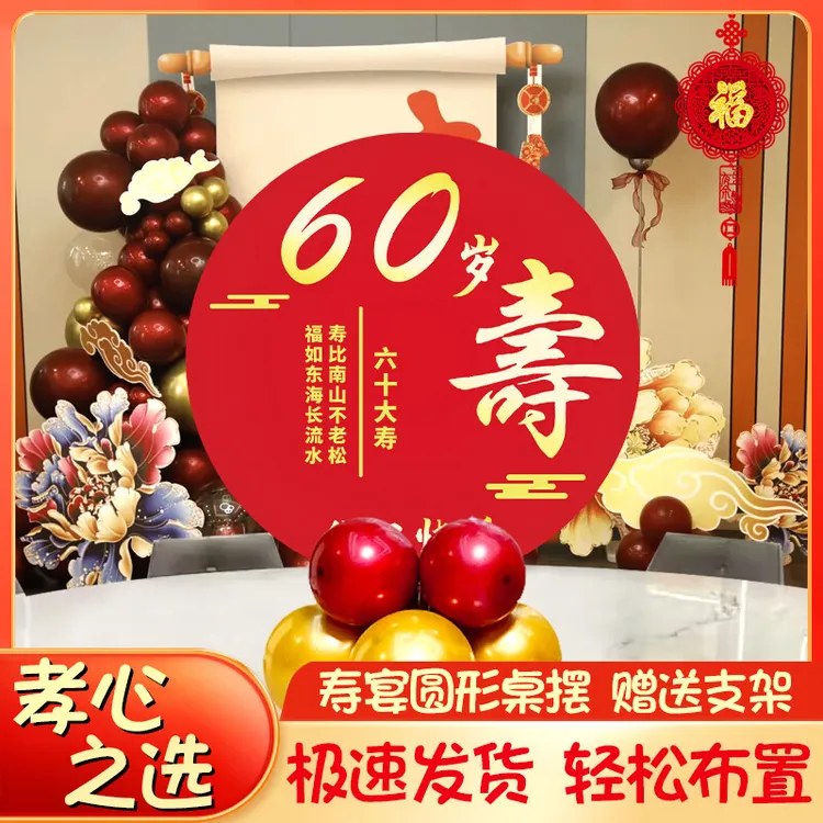 寿宴场景布置爸爸妈妈60岁过寿70岁祝寿80岁大寿氛围装扮定制桌牌