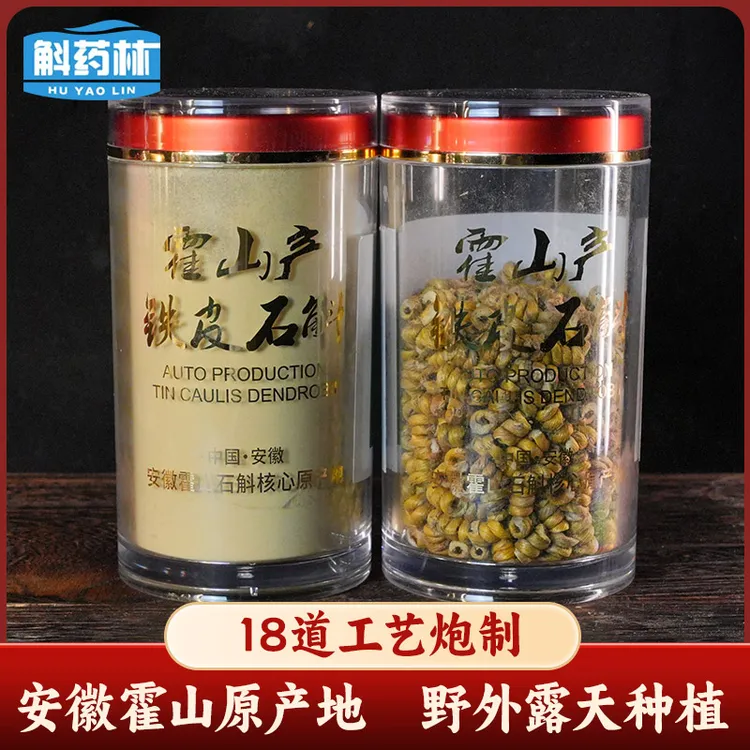 斛药林【组合装】正宗霍山铁皮石斛正品石斛粉枫斗干条茶安徽土特产