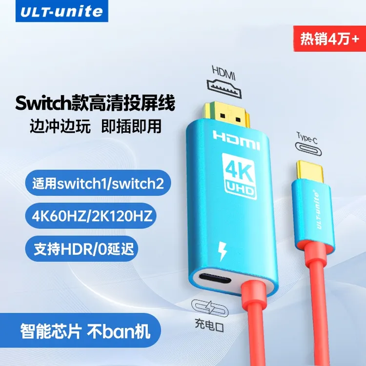 适用Switch2高清投屏线笔记本便携type-c转hdmi供电电视投屏功能