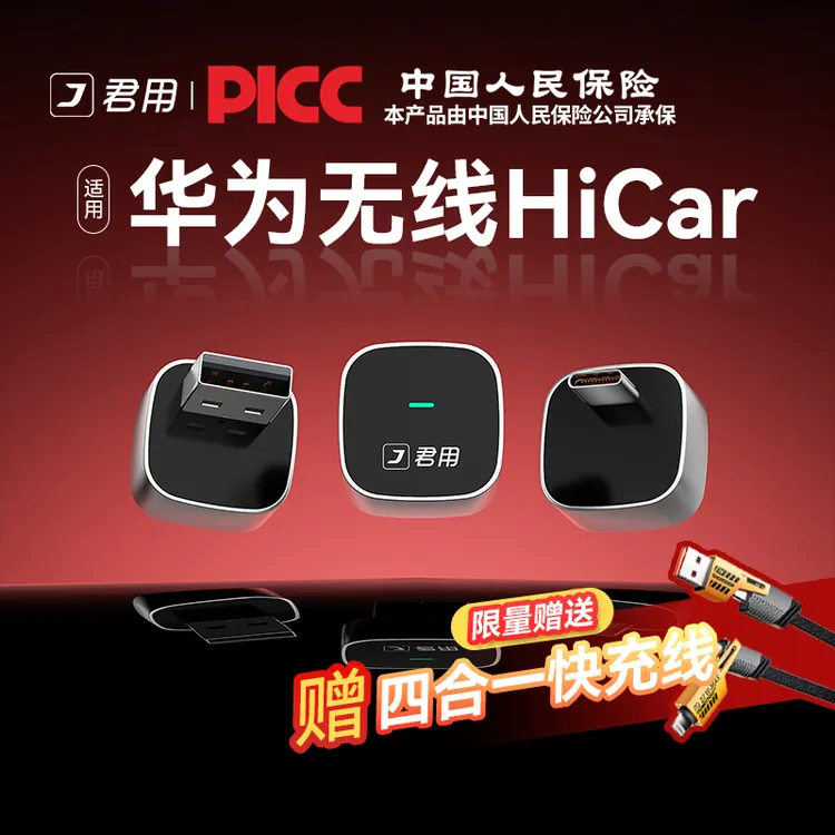 【至臻MINI款】君用无线华为HiCar互联盒CarPlay/CarLife升级 -M3