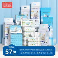 纯水湿厕纸80抽+胶原蛋白保湿纸110抽+全棉柔巾80抽+便携湿巾20抽