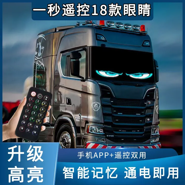 新款遥控器恶魔之眼一键同步软屏智能软屏装饰灯车灯货车