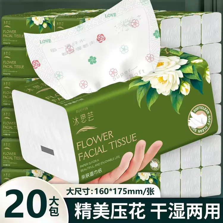沐思芸精美印花家用抽拉式面巾纸加厚抽纸可湿水纸巾20包整箱批发