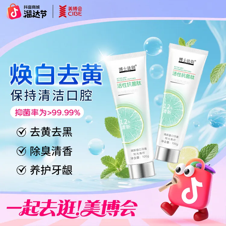 【7天免费试用】活性抗菌肽牙膏去黄渍清洁口臭抑菌护龈护齿