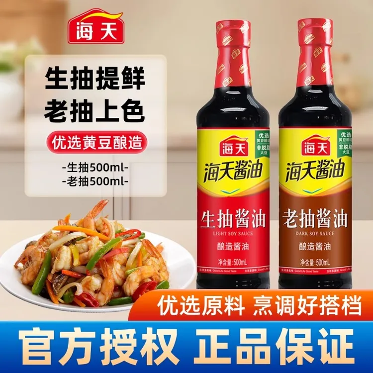 海天生抽老抽酱油500ml800ml料酒家用酿造红烧调料厨房调味料金标