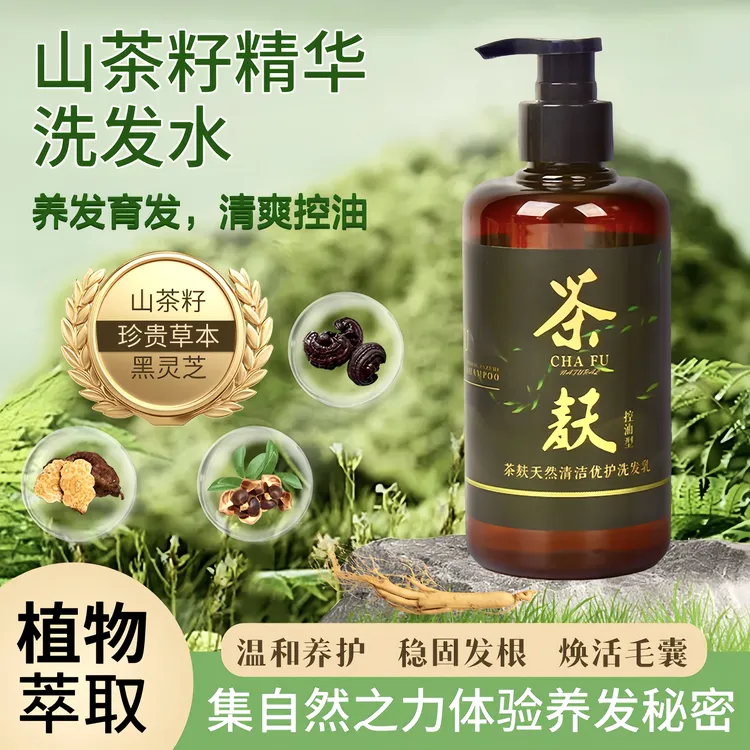 广西巴马茶麸原浆洗发水控油蓬松去屑止痒清爽养发茶枯草本茶籽
