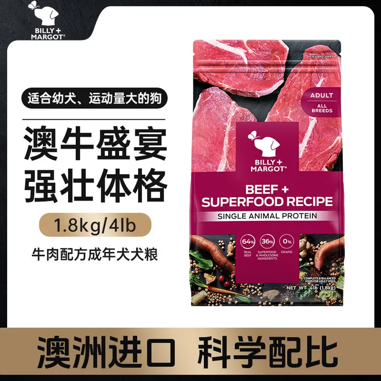 【牛肉成犬粮】比利玛格牛肉配方澳洲进口全价高蛋白狗粮犬粮