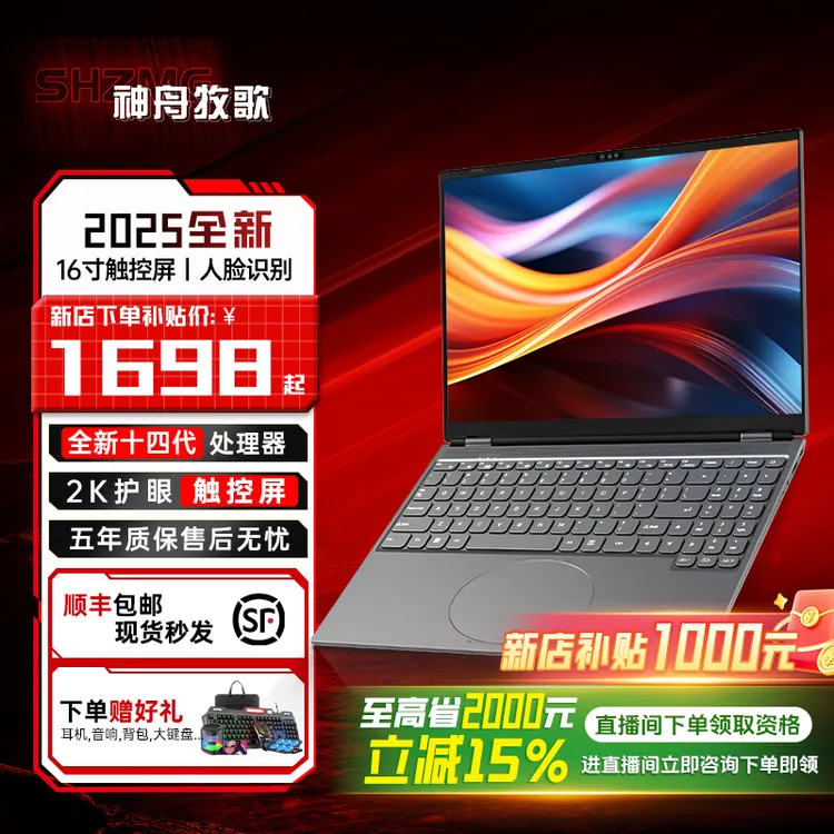 神舟牧歌25款16英寸大屏触屏手写学生笔记本电脑轻薄便携游戏办公