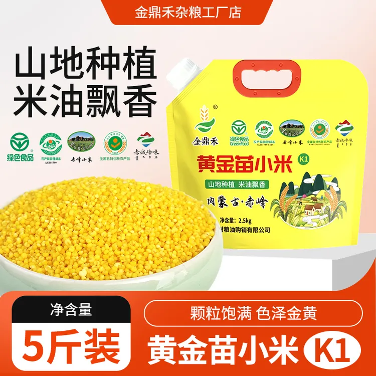 金鼎禾赤峰农家新米小黄米五谷杂粮熬粥米油厚