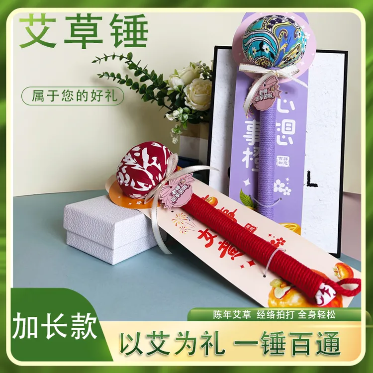【元旦伴手礼】实用养生艾草锤送朋友送家人同事年会伴手礼小礼品