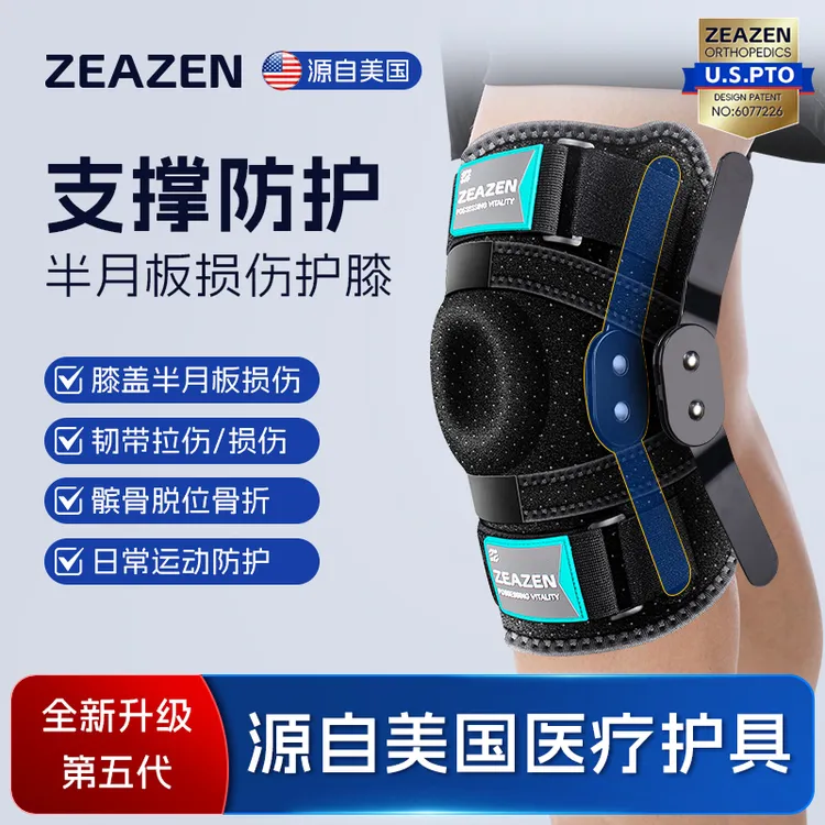 益森支撑护膝半月板护膝韧带损伤髌骨关节护具膝盖支撑固定支具膝关节固定器