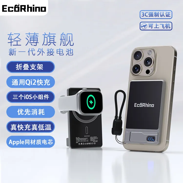 Eco Rhino磁吸外接三合一外接电池Qi2磁吸无线快充超轻薄磁吸电源