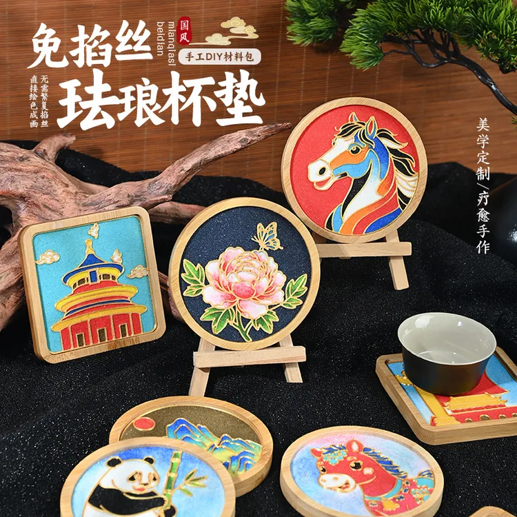 新年手工diy免掐丝珐琅杯垫非遗景泰蓝暖场沙龙活动材料包元旦节