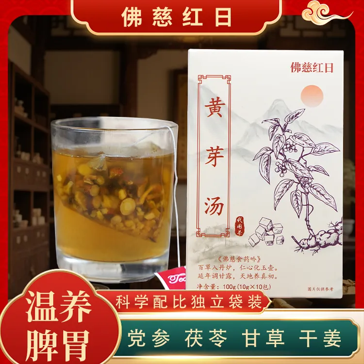 怕凉怕湿酸软乏力浑身沉甸甸呵护脾胃黄芽汤甜草/茯苓/干姜/党参