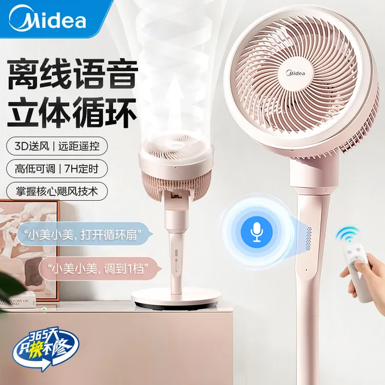 美的空气循环扇智能语音落地电风扇家用轻音台立两用节能摇头