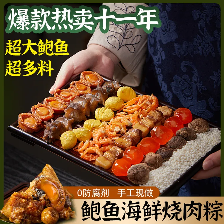 鲍鱼海鲜烧肉粽闽南特色手工新鲜端午节礼品送礼粽子礼盒定制logo