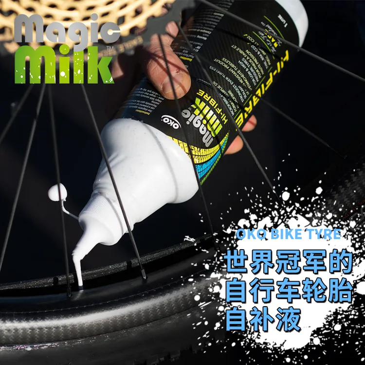英国OKO magic milk自补液公路山地自行车真空胎管胎自补液修补液