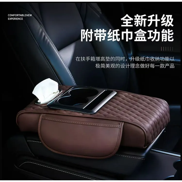 汽车扶手箱增高垫高级感中央扶手箱多功能四合一车载纸巾盒水杯架