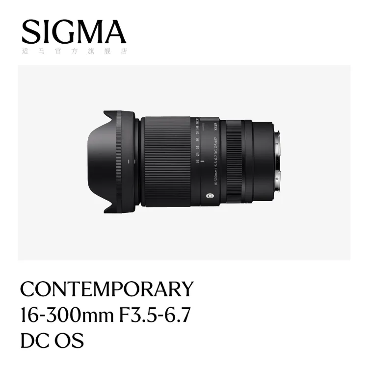 Sigma/适马16-300mm F3.5-6.7 DC OS 半画幅大变焦 防抖无反镜头商品图