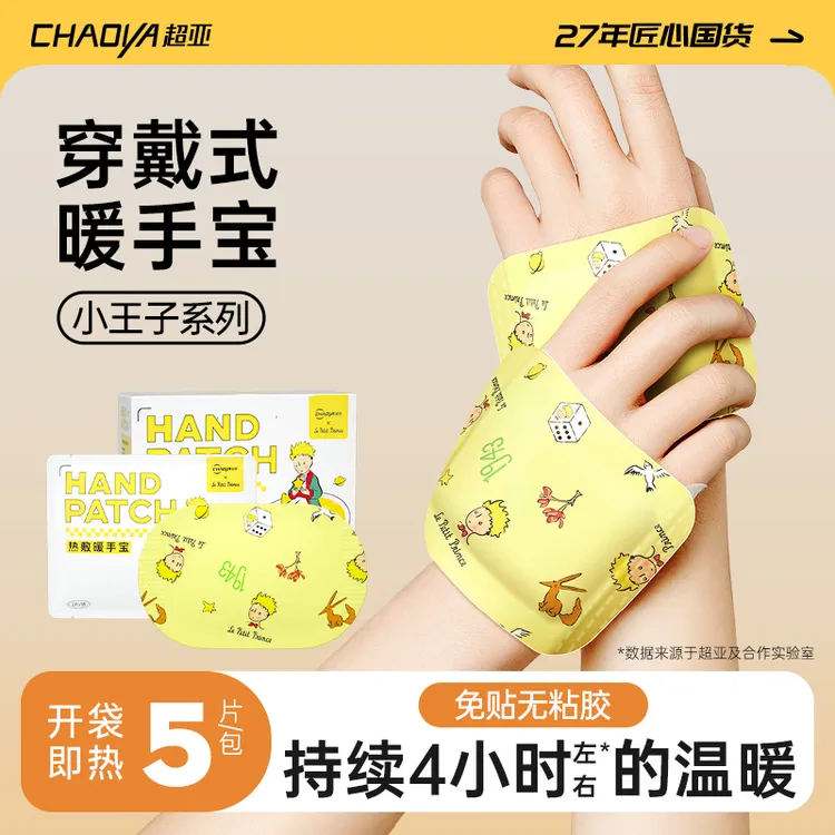 超亚2025新款暖手宝自发热暖手贴暖宝宝一次性便携学生工作暖手蛋