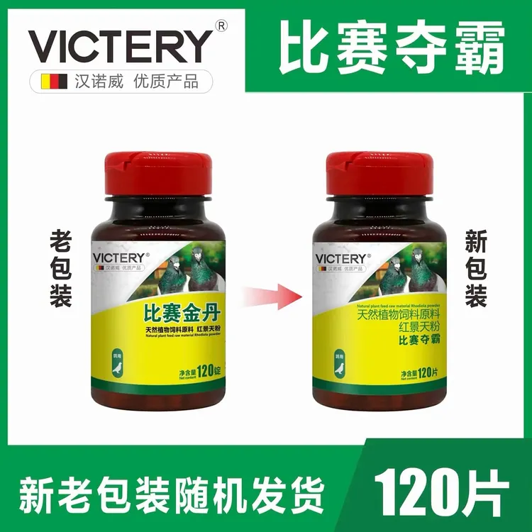 赛鸽信鸽提速专用比赛金丹补充能量促高峰