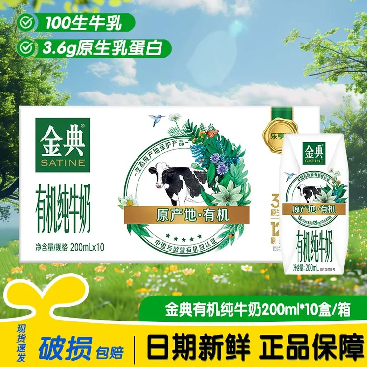 伊利 金典 有机纯牛奶200ml*10 整箱批发有机生牛乳12月