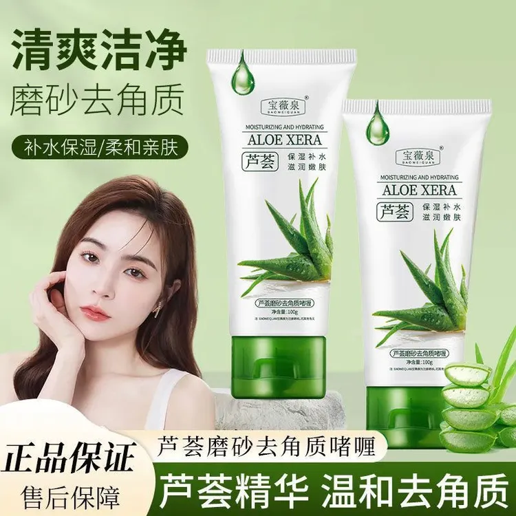 芦荟去角质啫喱死皮男女控油嫩肤磨砂膏搓泥面部黑头祛痘粉刺