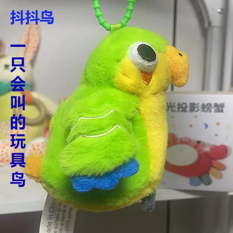 labu毛绒挂件抖动小鸟玩具钥匙挂件宝宝母婴会叫仿真儿童卡通