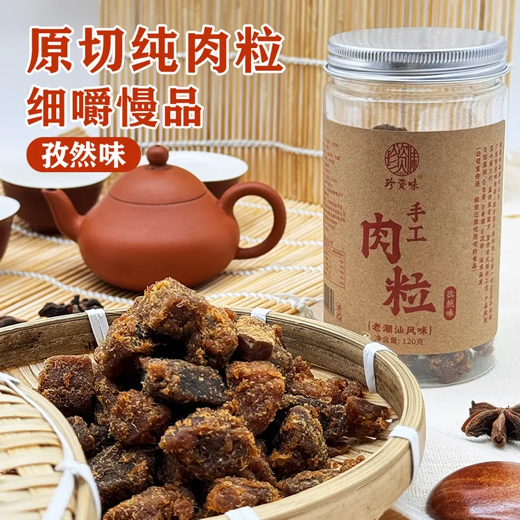 【珍资味】鲜香猪肉粒、传统纯手工碳烤猪肉粒食用120g/罐