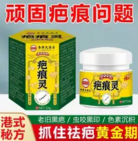 疤痕灵凹凸摔伤增生痘印涂抹修复外用祛疤膏快速草本修复膏