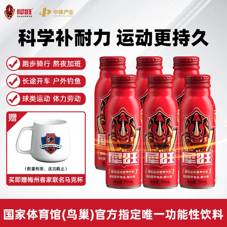 【赠马克杯】犀旺运动耐力饮料牛磺酸维生素功能饮品熬夜加班马拉松