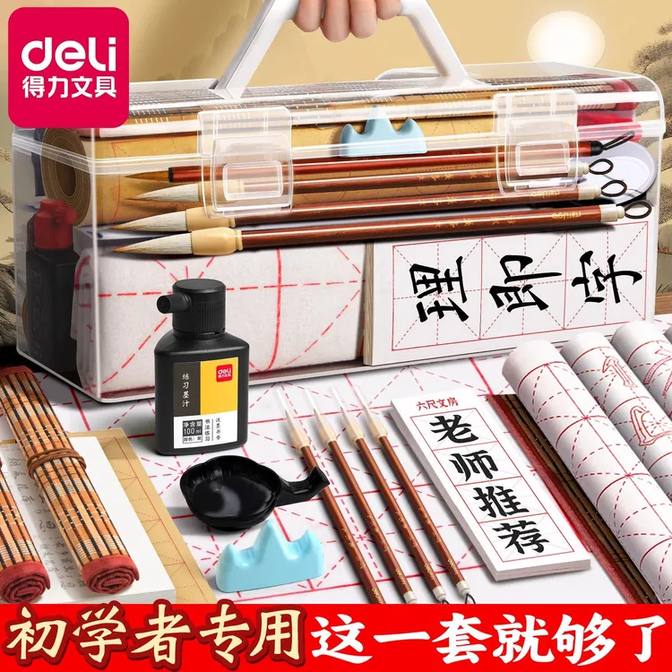 得力毛笔初学者套装书法练字专用狼毫兼毫入门文房四宝小学生专用